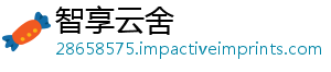 智享云舍手机访问